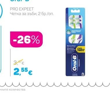 Oral-B Четка за зъби