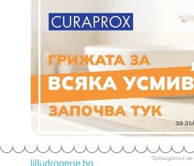 Curaprox Детска паста за зъби с диня