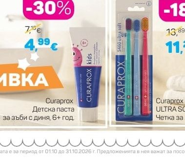 Curaprox Четка за зъби ULTRA SOFT