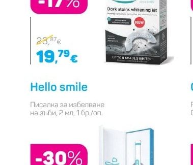 iWhite Гел шини за избелване на зъби с активен въглен