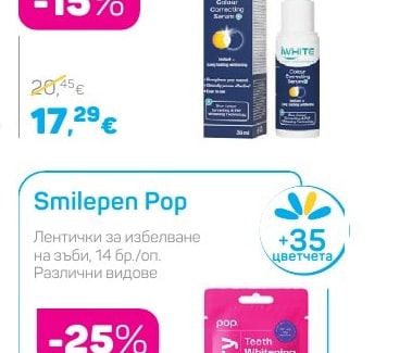 iWhite Серум, коригиращ цвета на зъбите