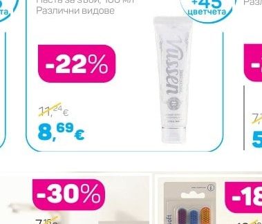 Vussen Паста за зъби