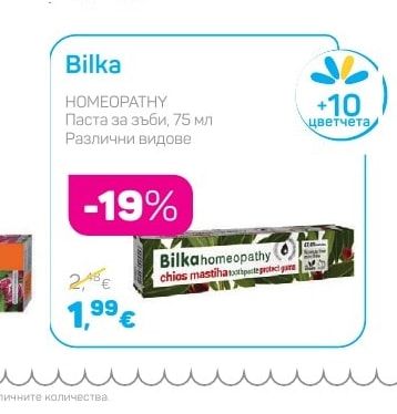 Bilka HOMEOPATHY Паста за зъби