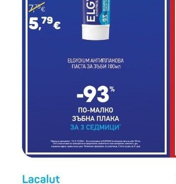 Lacalut Паста за зъби