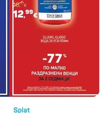 Splat PROFESSIONAL Паста за зъби