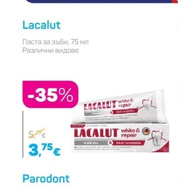 Parodont ACTIVE Паста за зъби