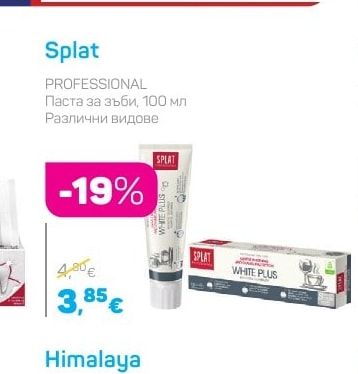 Himalaya Паста за зъби