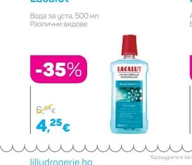 Lacalut Вода за уста