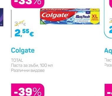 Colgate Паста за зъби