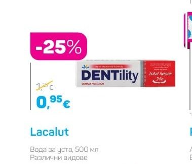 Dentility Паста за зъби