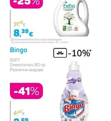 Bebo ЕКО Течен перилен препарат