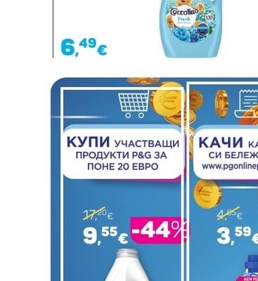 Coccolino BLUE SPLASH Омекотител