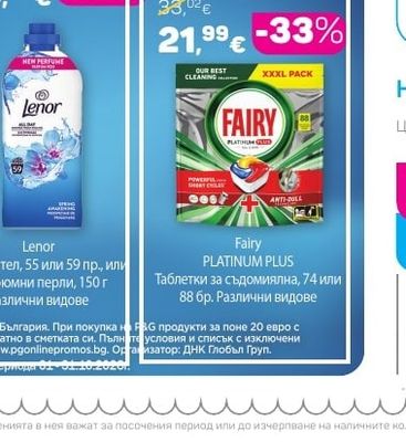 Lenor Омекотител, 55 или 59 пр., или Парфюмни перли