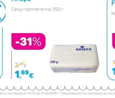 Krispa Сапун против петна