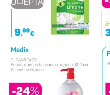 Frosch Таблетки за съдомиялна
