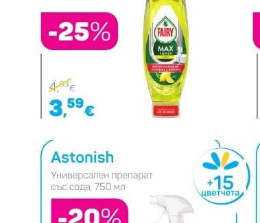 Fairy Препарат за съдове MAX POWER