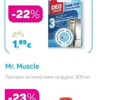 Frigo Абсорбатор за хладилник