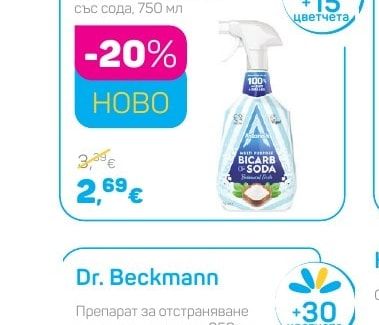 Astonish Универсален препарат със сода