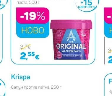 Astonish Универсална почистваща паста