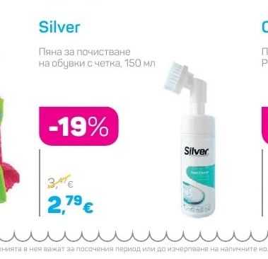 Silver Пяна за почистване на обувки с четка