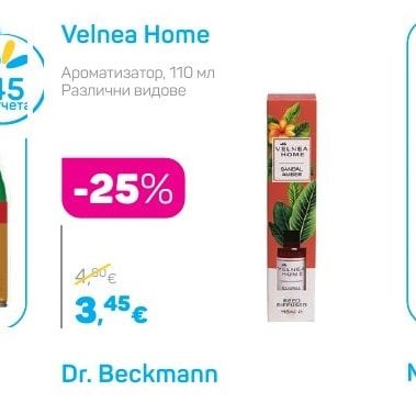 Velnea Home Ароматизатор