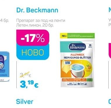 Dr. Beckmann Препарат за под на ленти Летен лимон