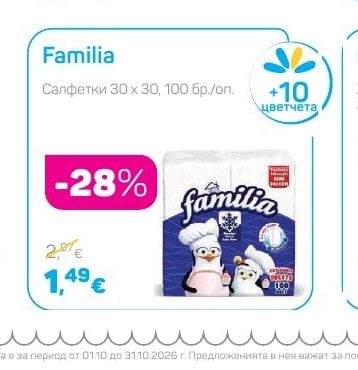 Familia Салфетки