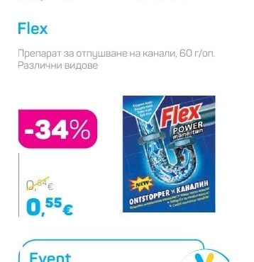 Flex Препарат за отпушване на канали