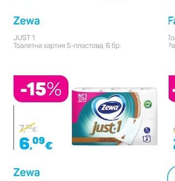 Zewa JUST 1 Тоалетна хартия 5-пластова
