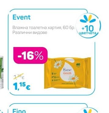 Event Влажна тоалетна хартия
