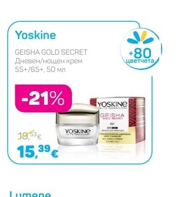 Yoskine GEISHA GOLD SECRET Дневен/нощен крем
