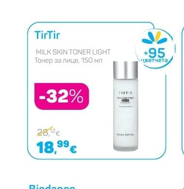 TirTir MILK SKIN TONER LIGHT Тонер за лице