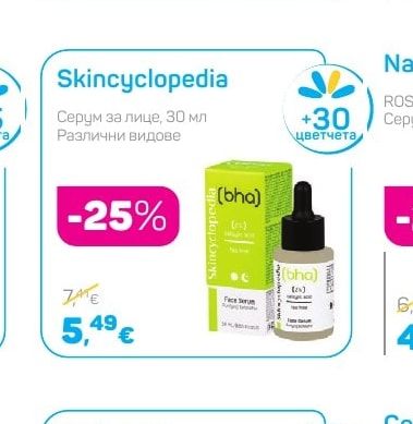 Skincyclopedia Серум за лице