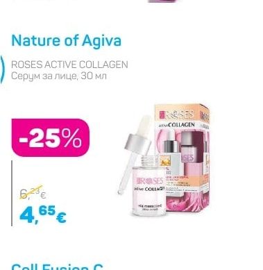 Nature of Agiva ROSES ACTIVE COLLAGEN Серум за лице