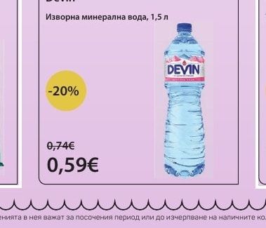 Devin Изворна минерална вода