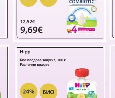 Hipp JUNIOR COMBIOTIC 4 Мляко за малки деца след 24+ мес.
