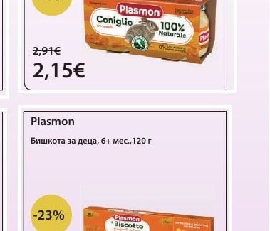 Plasmon Месно пюре