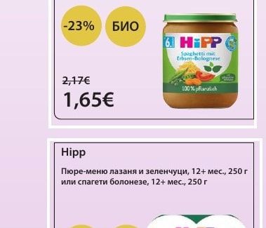 Hipp Зеленчуково пюре