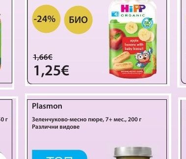 Hipp Био плодова закуска