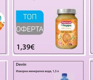Plasmon Зеленчуково-месно пюре