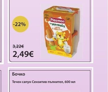 Plasmon Млечен десерт с бишкоти