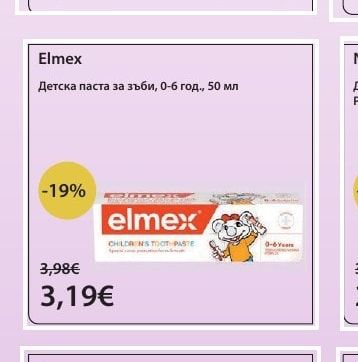 Elmex Детска паста за зъби