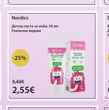 Nordics Детска паста за зъби