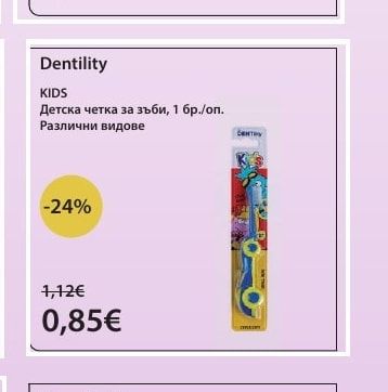 Dentility KIDS Детска четка за зъби