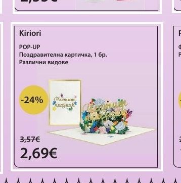 Kiriori POP-UP Поздравителна картичка
