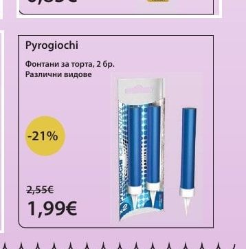 Pyrogiochi Фонтани за торта