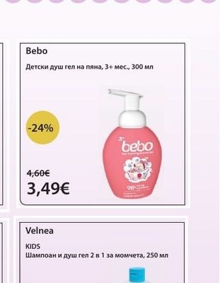 Bebo Детски душ гел на пяна, 3+ мес.