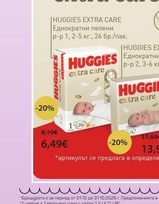 HUGGIES extra care Пелени р-р 4, 8-16 кг.