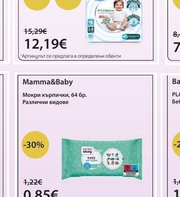 Molfix Бебешки пелени