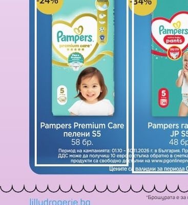 Pampers Premium Care пелени S5